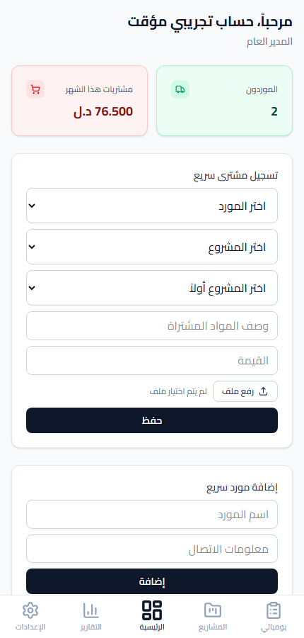 تطبيق الجوال